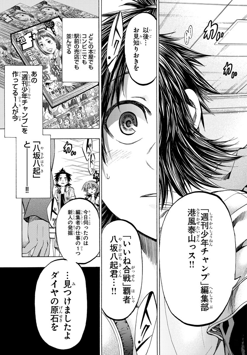Shuukan Shounen Hachi Chapter 32 3ページ