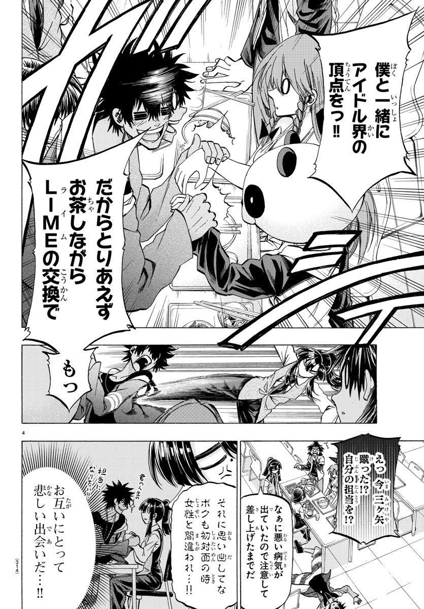Shuukan Shounen Hachi Chapter 32 4ページ