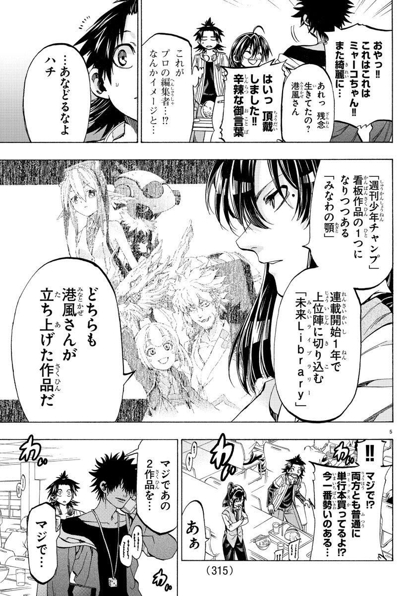 Shuukan Shounen Hachi Chapter 32 5ページ