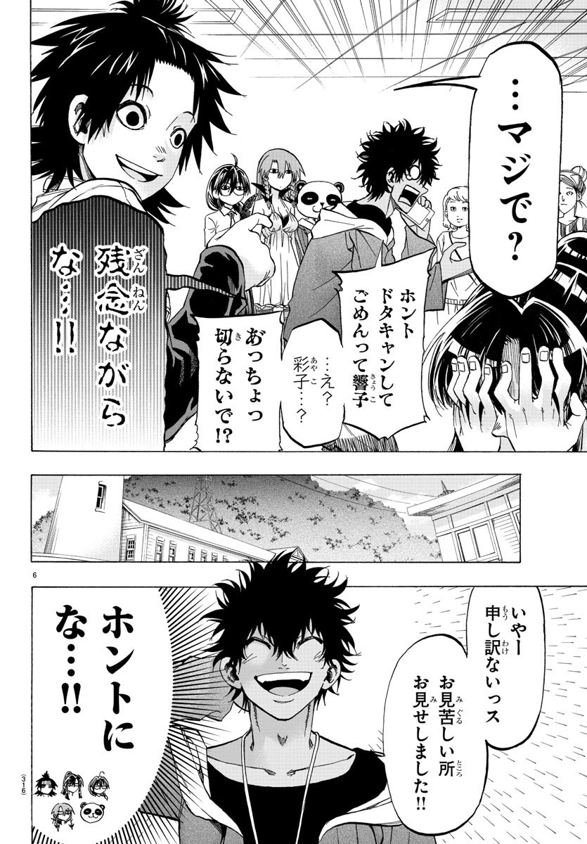 Shuukan Shounen Hachi Chapter 32 6ページ