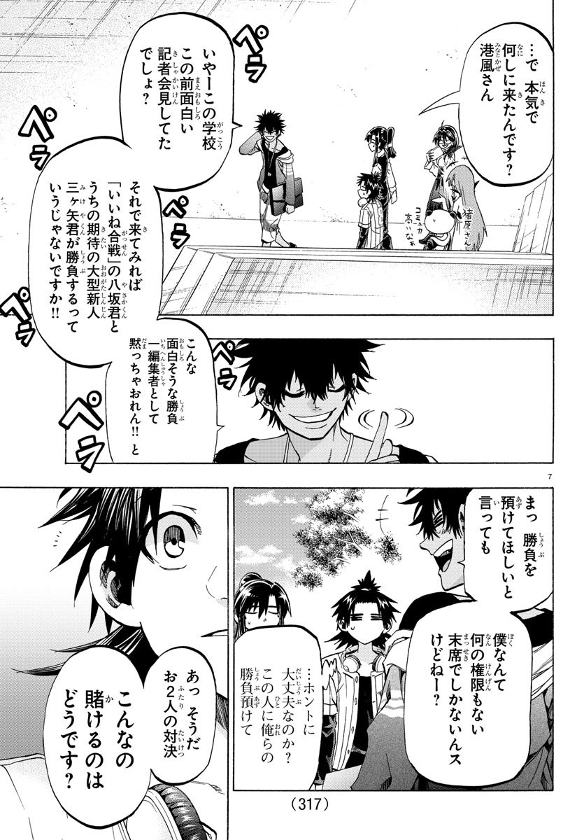 Shuukan Shounen Hachi Chapter 32 7ページ