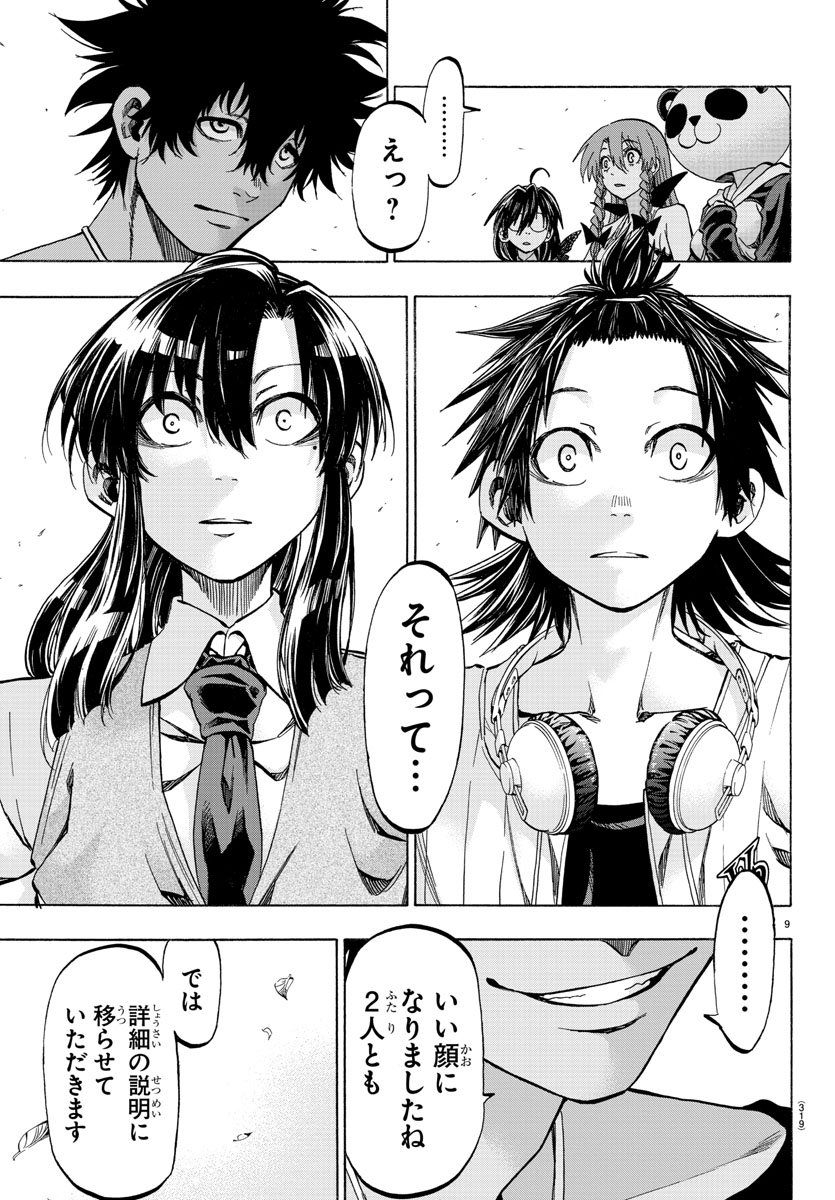 Shuukan Shounen Hachi Chapter 32 9ページ