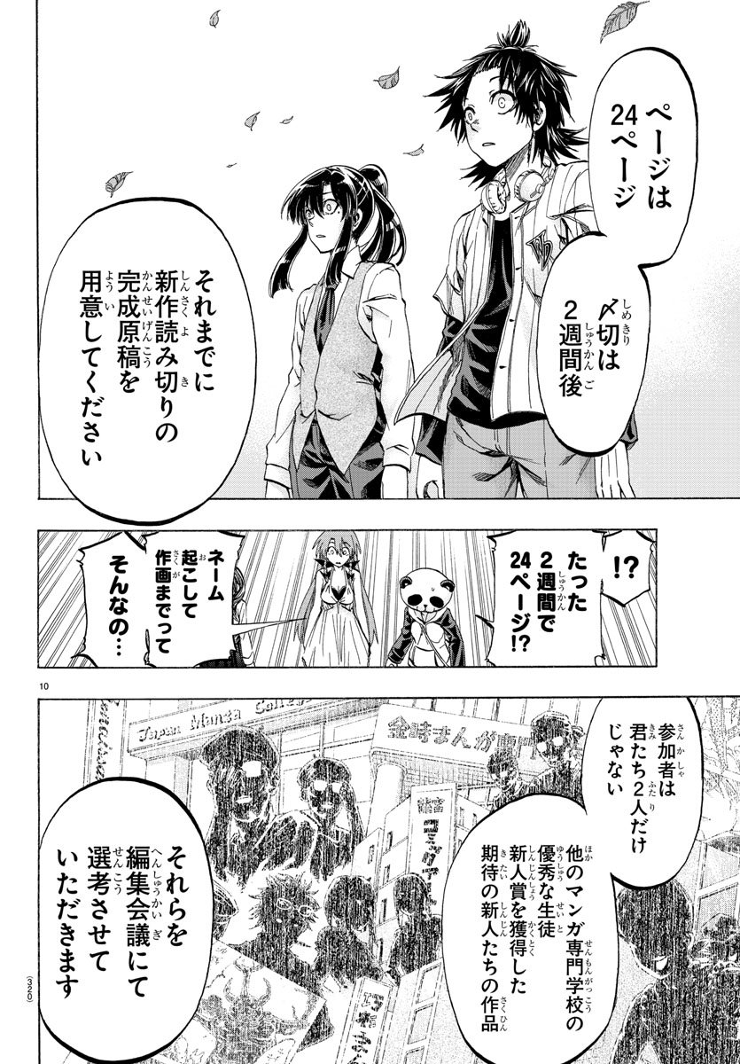 Shuukan Shounen Hachi Chapter 32 10ページ