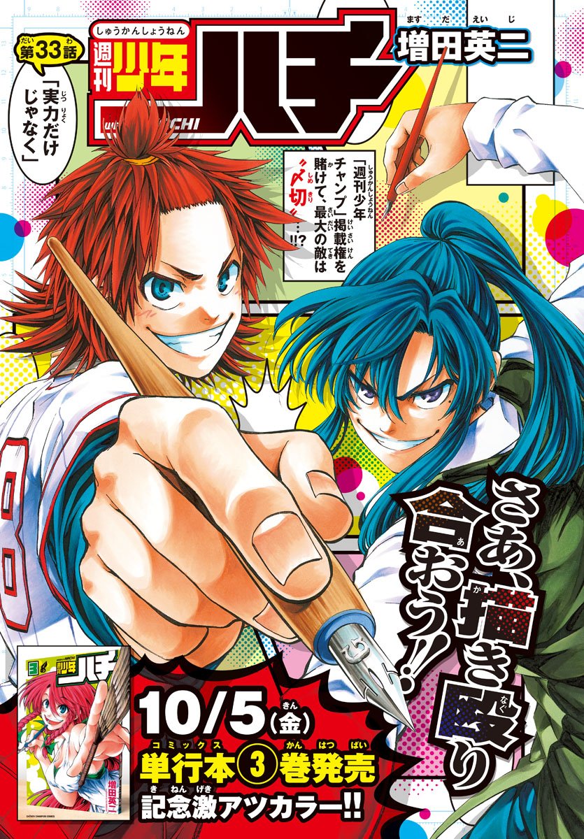 Shuukan Shounen Hachi Chapter 33 1ページ