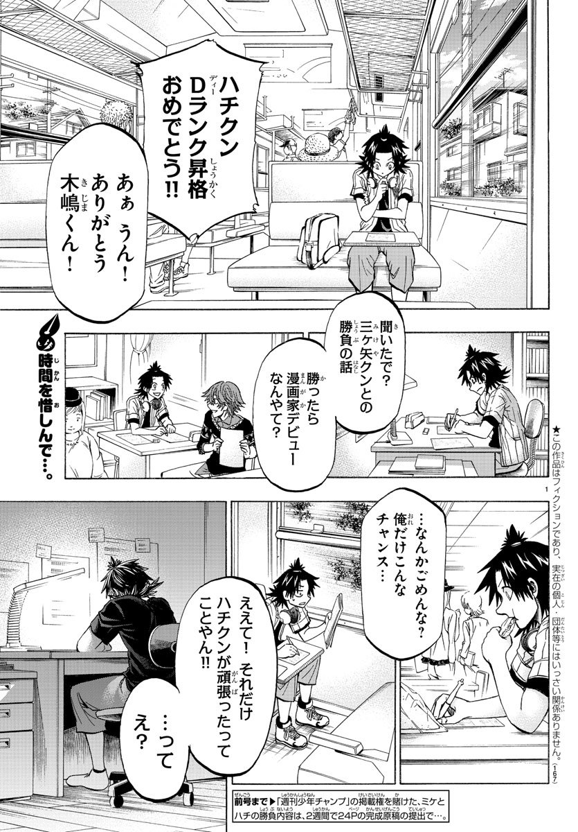 Shuukan Shounen Hachi Chapter 33 2ページ
