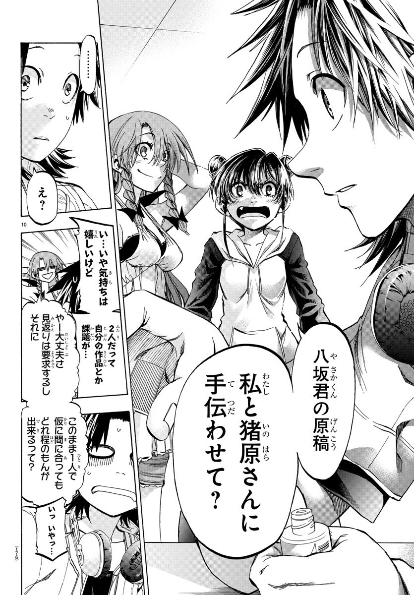Shuukan Shounen Hachi Chapter 33 11ページ