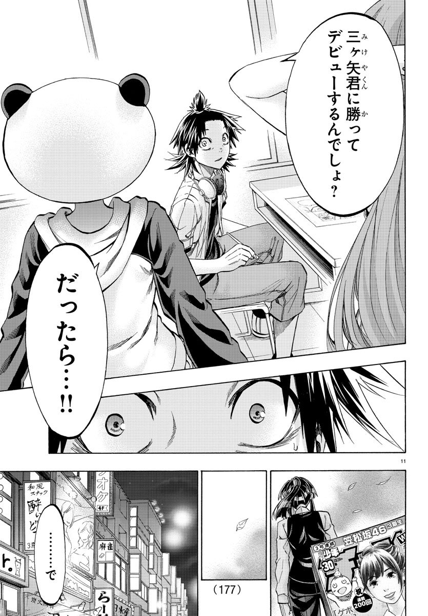 Shuukan Shounen Hachi Chapter 33 12ページ