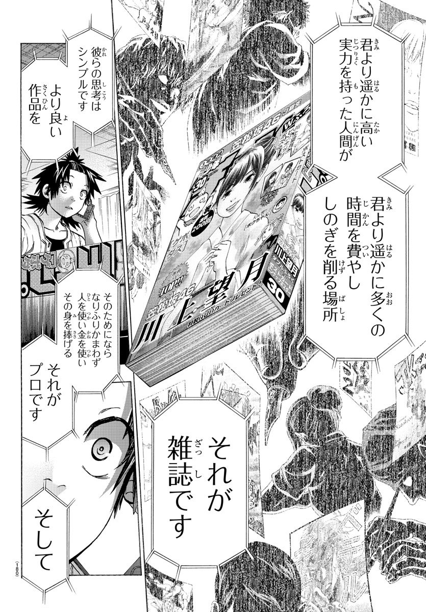 Shuukan Shounen Hachi Chapter 33 15ページ