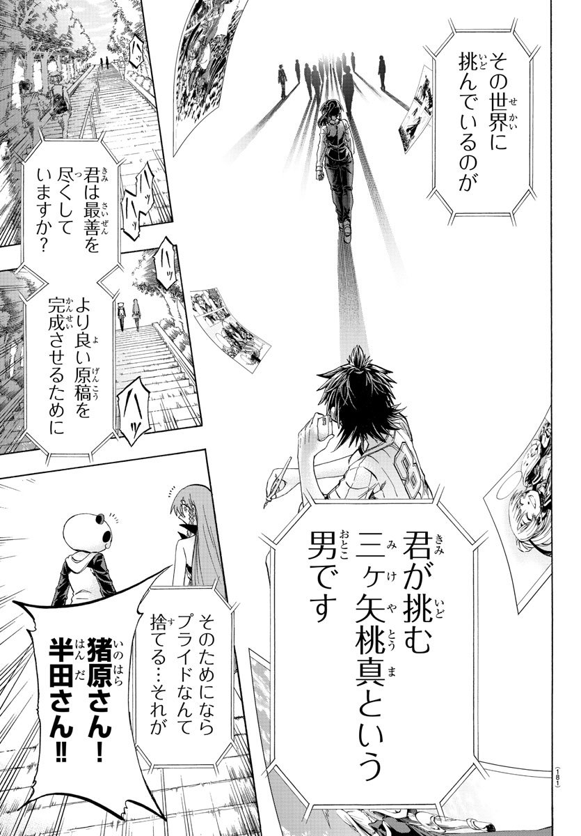 Shuukan Shounen Hachi Chapter 33 16ページ