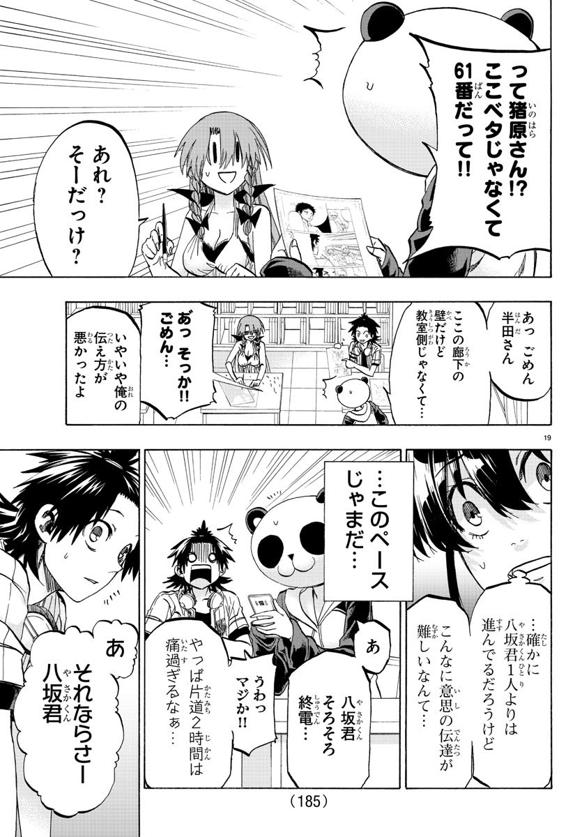 Shuukan Shounen Hachi Chapter 33 20ページ