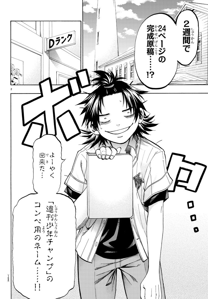 Shuukan Shounen Hachi Chapter 33 3ページ