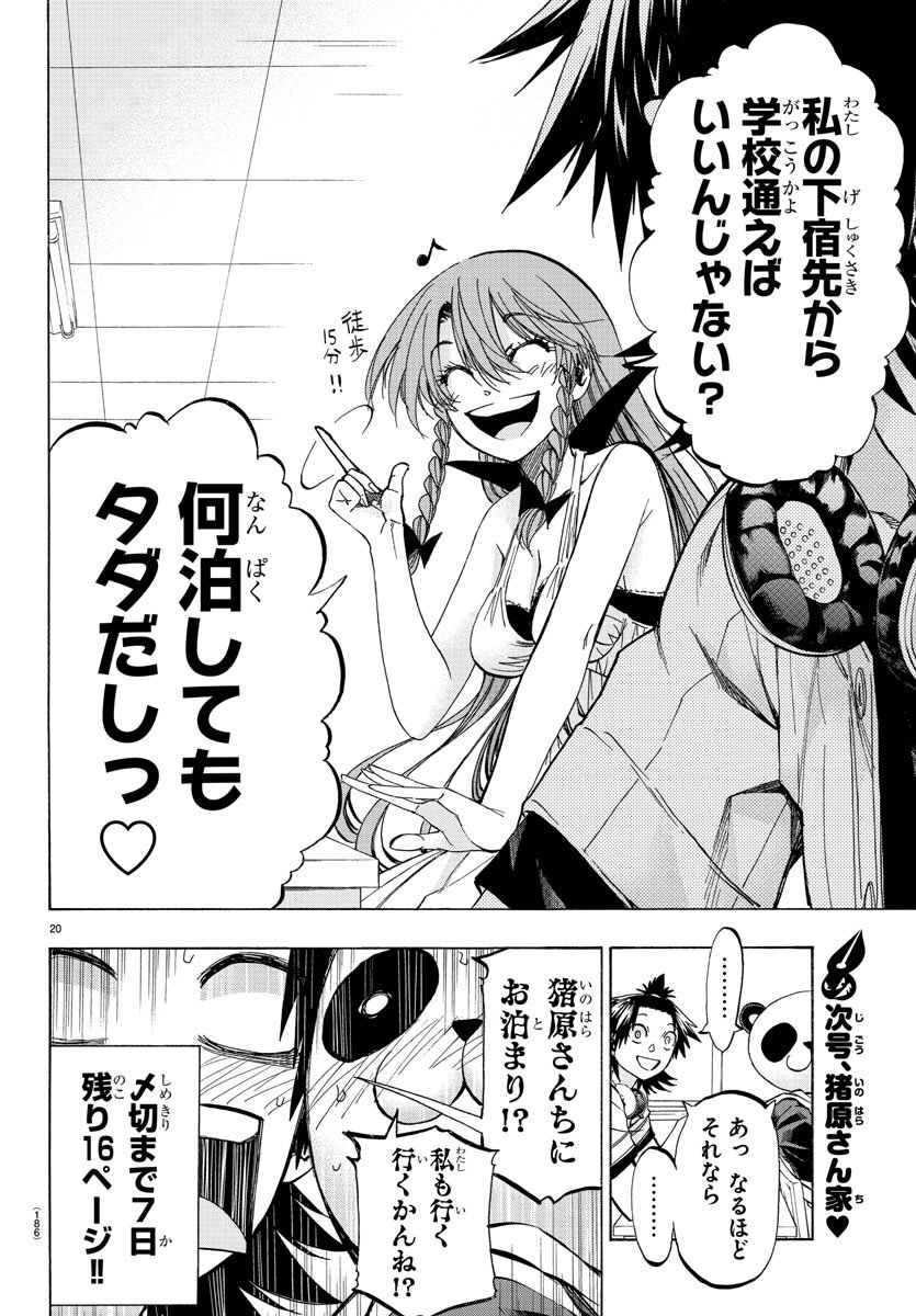 Shuukan Shounen Hachi Chapter 33 21ページ