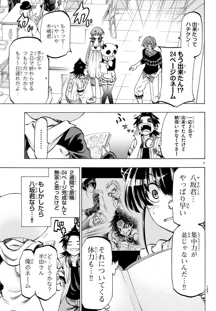 Shuukan Shounen Hachi Chapter 33 4ページ