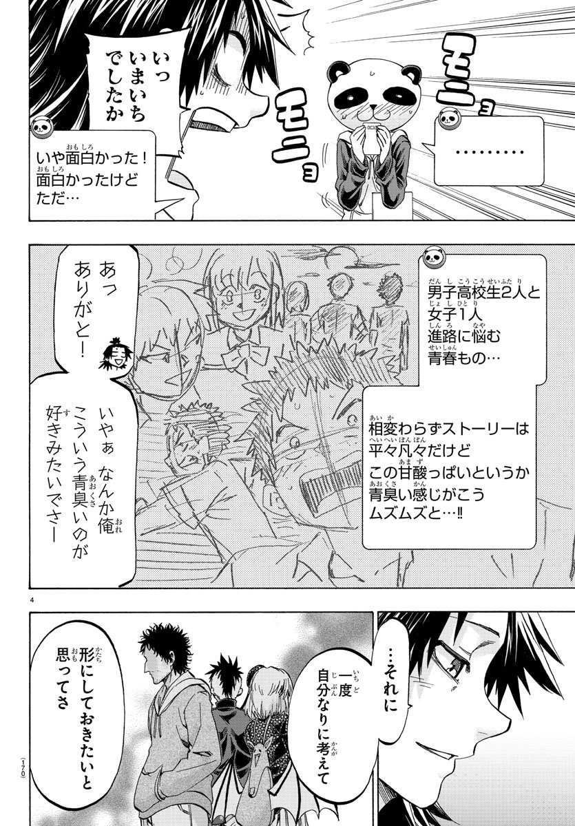 Shuukan Shounen Hachi Chapter 33 5ページ