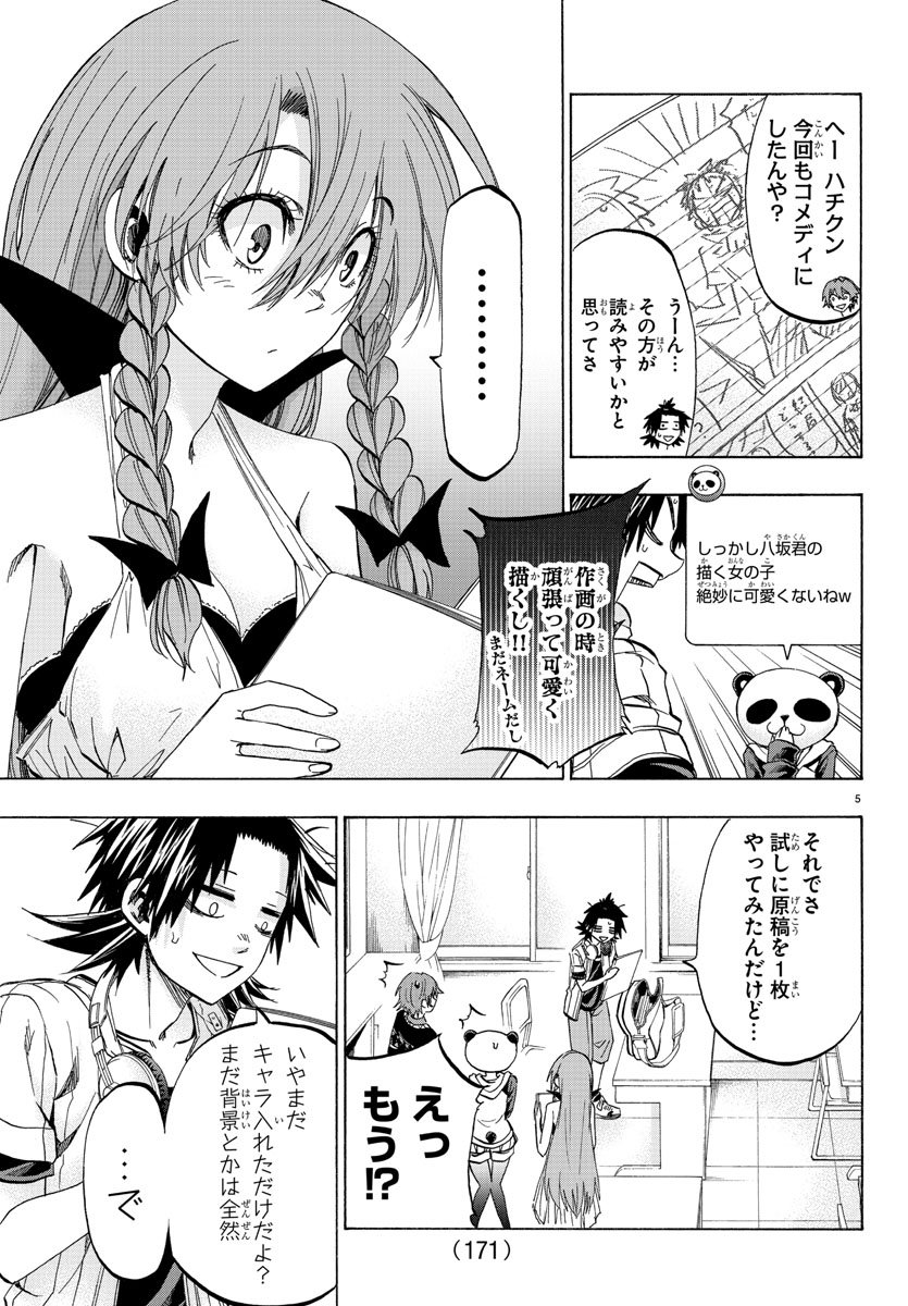 Shuukan Shounen Hachi Chapter 33 6ページ