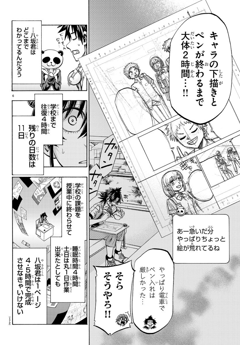 Shuukan Shounen Hachi Chapter 33 7ページ