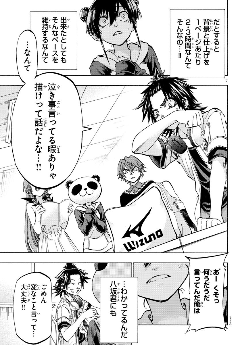 Shuukan Shounen Hachi Chapter 33 8ページ