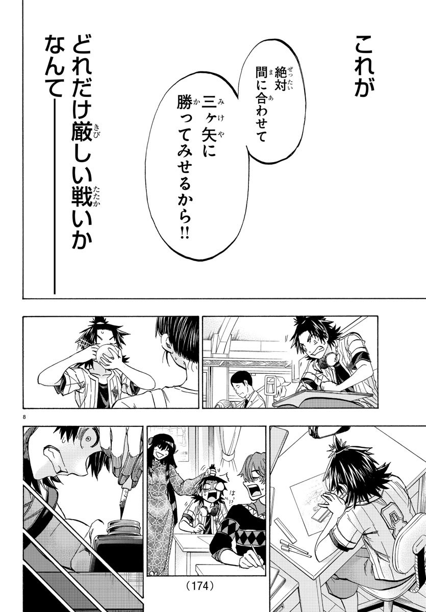 Shuukan Shounen Hachi Chapter 33 9ページ