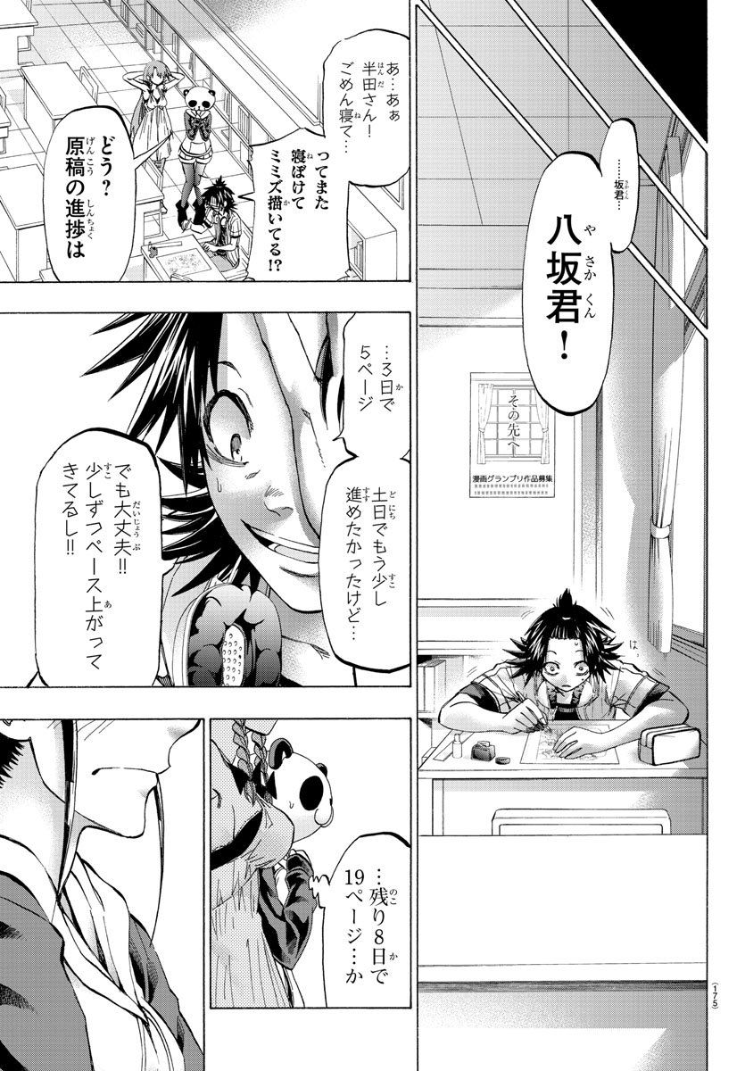 Shuukan Shounen Hachi Chapter 33 10ページ