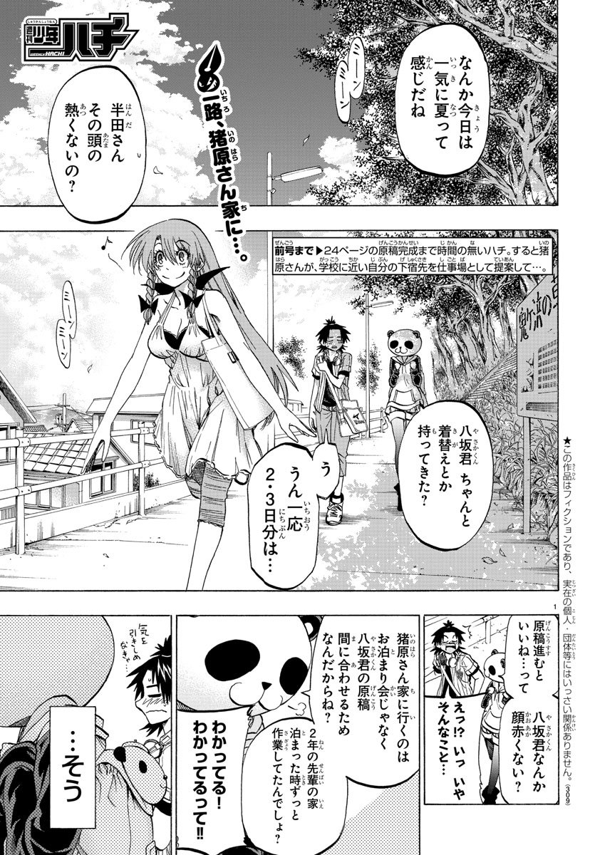 Shuukan Shounen Hachi Chapter 34 1ページ