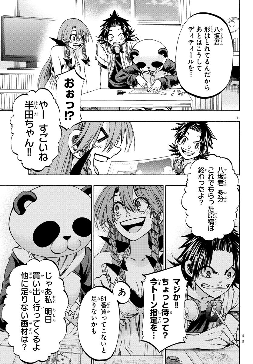 Shuukan Shounen Hachi Chapter 34 11ページ