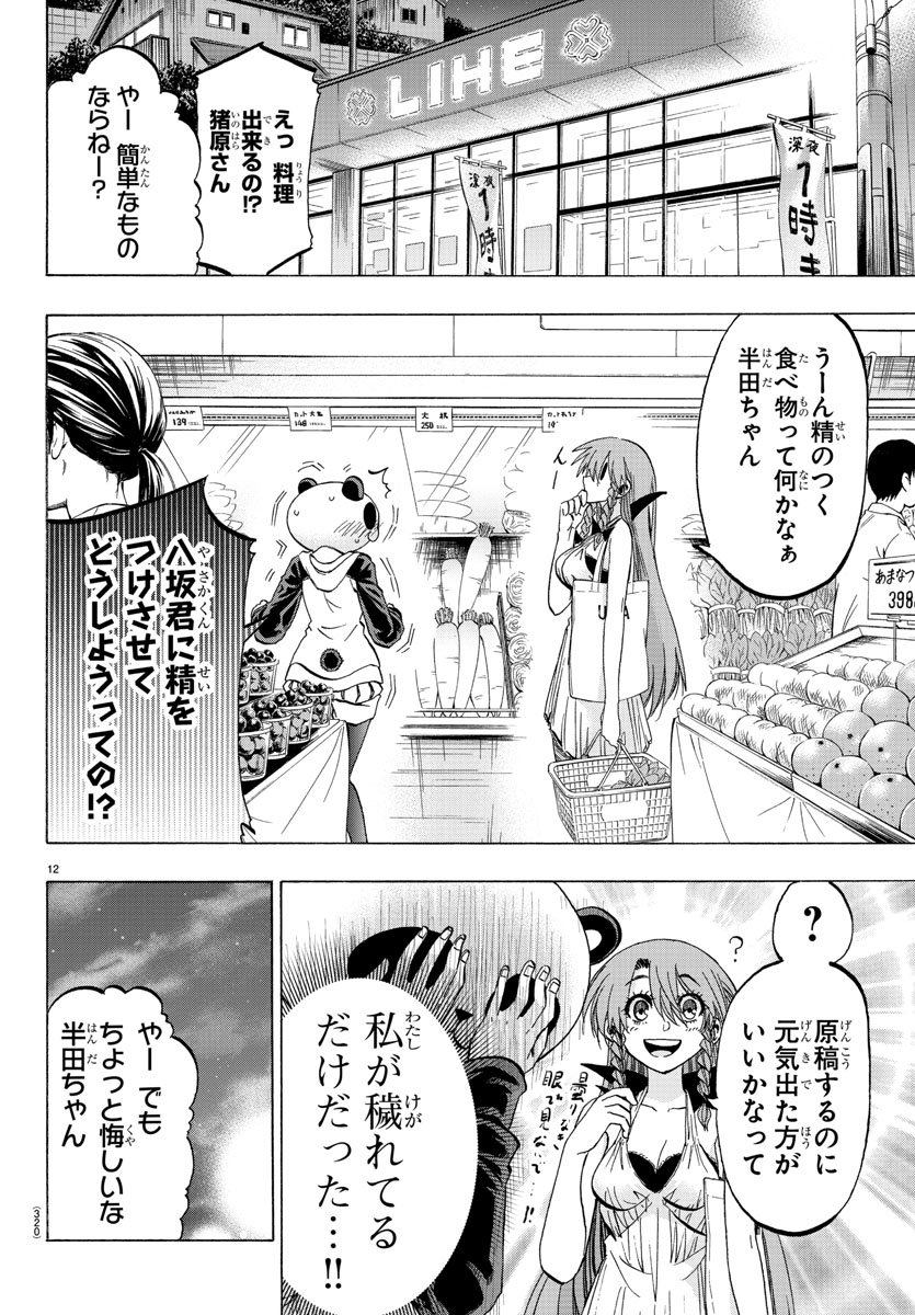 Shuukan Shounen Hachi Chapter 34 12ページ