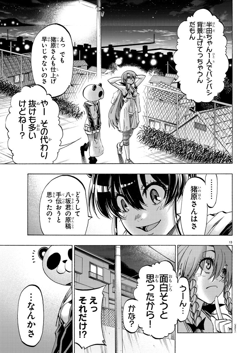 Shuukan Shounen Hachi Chapter 34 13ページ