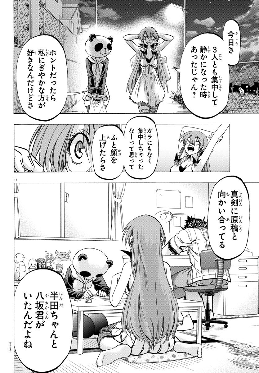 Shuukan Shounen Hachi Chapter 34 14ページ