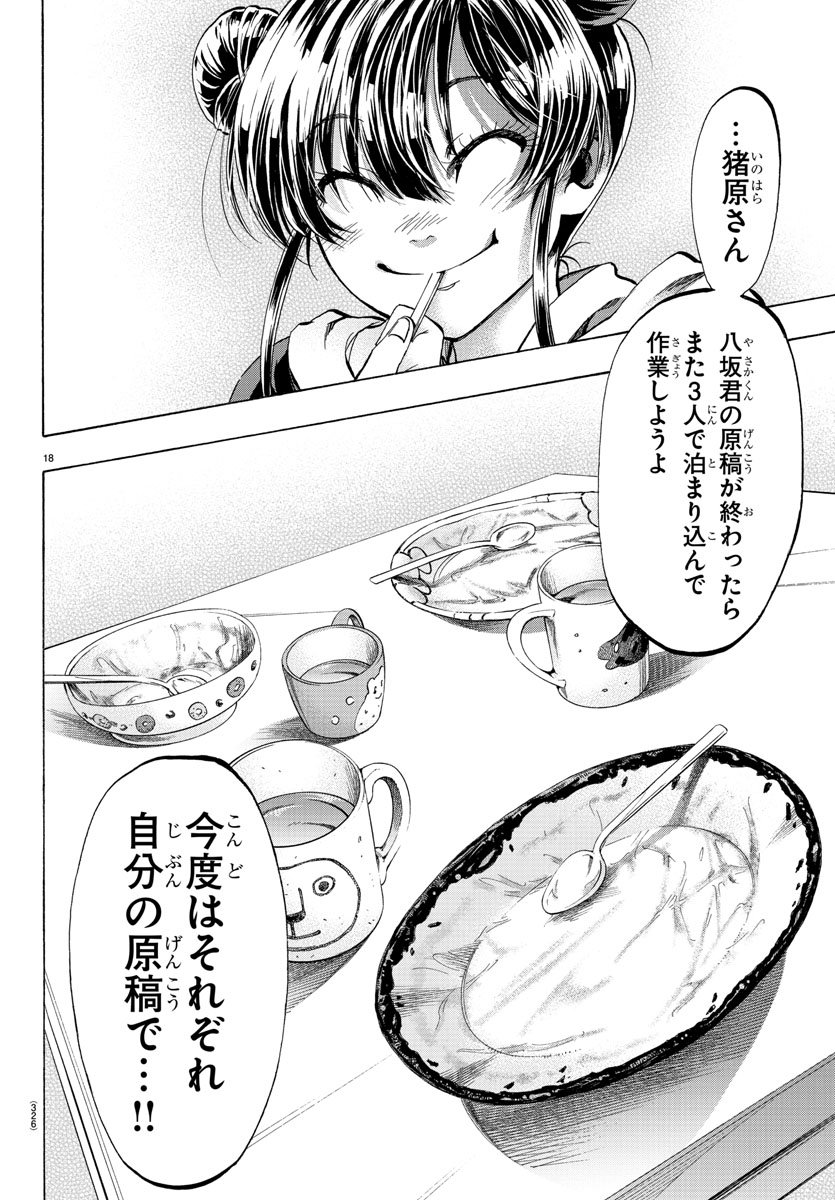 Shuukan Shounen Hachi Chapter 34 18ページ