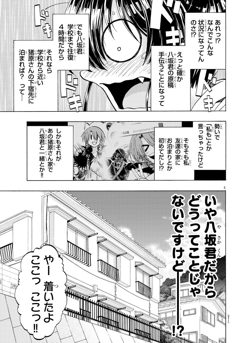 Shuukan Shounen Hachi Chapter 34 3ページ