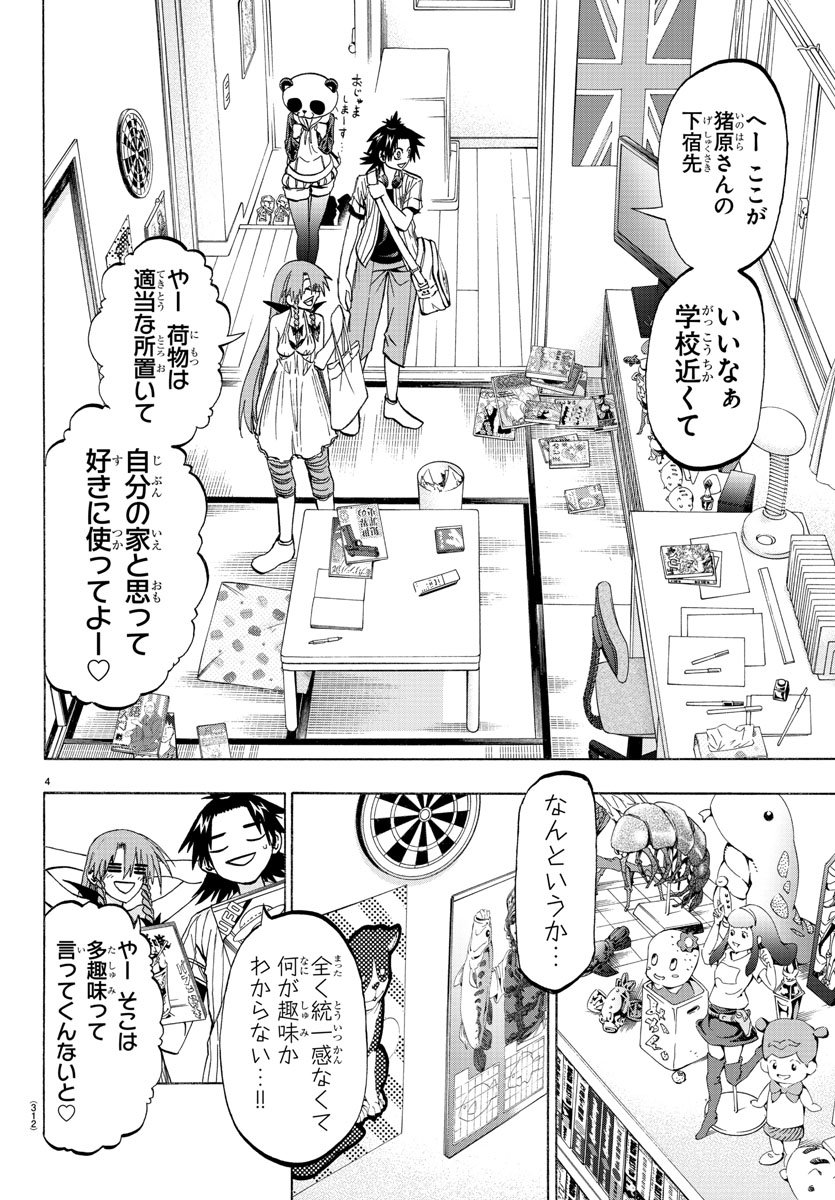 Shuukan Shounen Hachi Chapter 34 4ページ