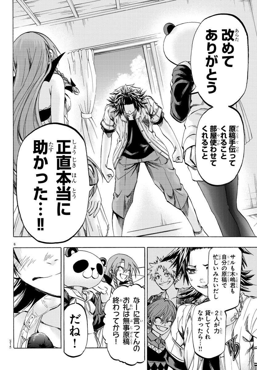 Shuukan Shounen Hachi Chapter 34 6ページ