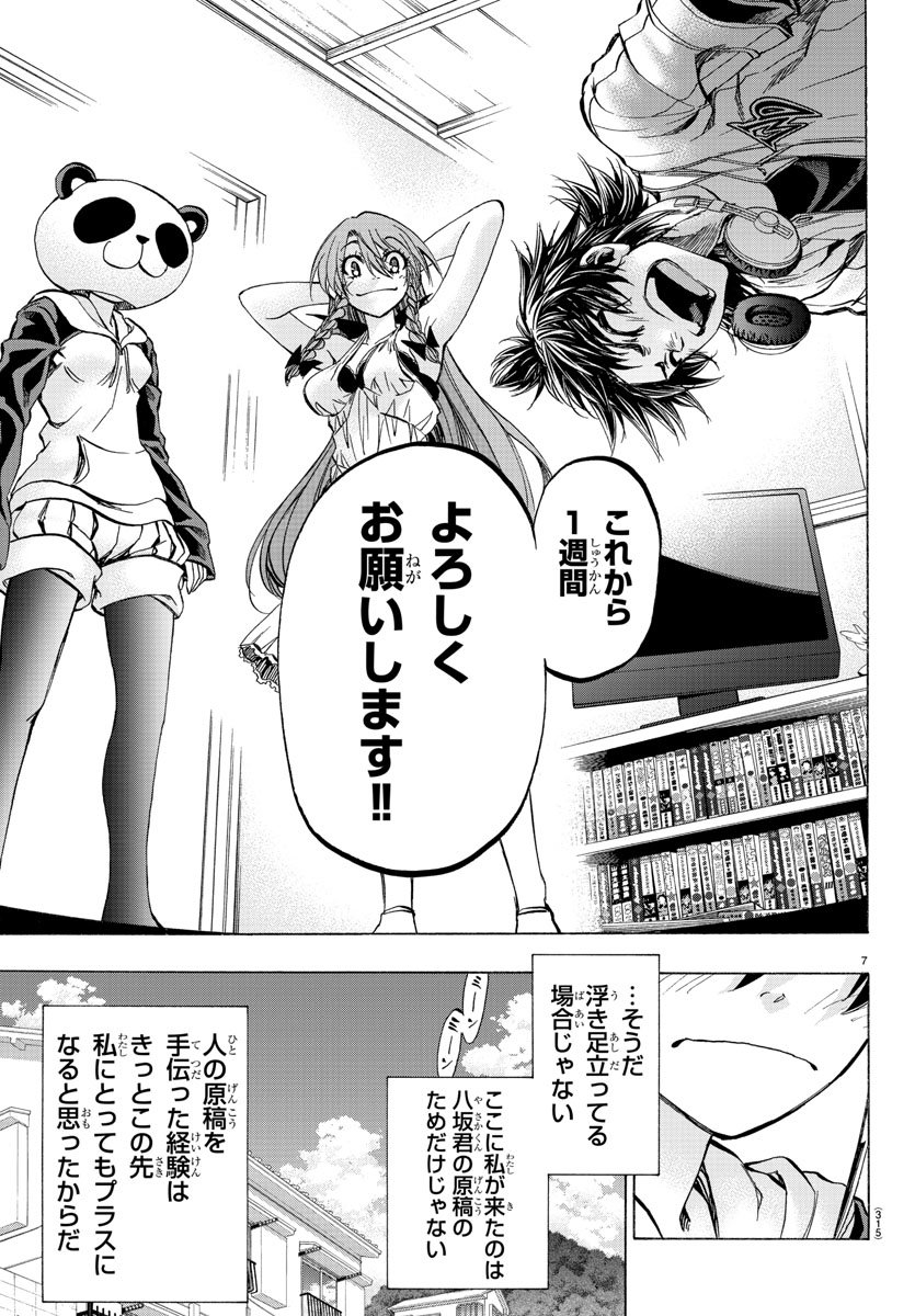 Shuukan Shounen Hachi Chapter 34 7ページ