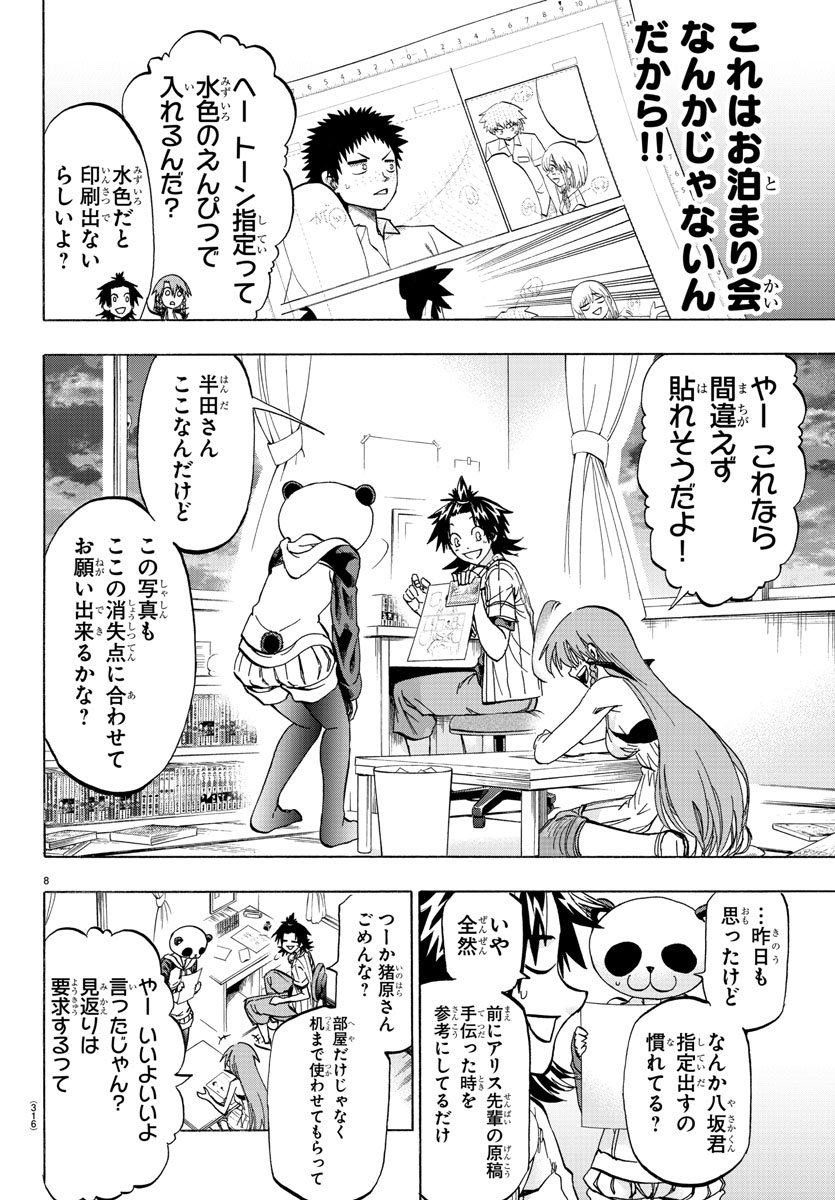 Shuukan Shounen Hachi Chapter 34 8ページ