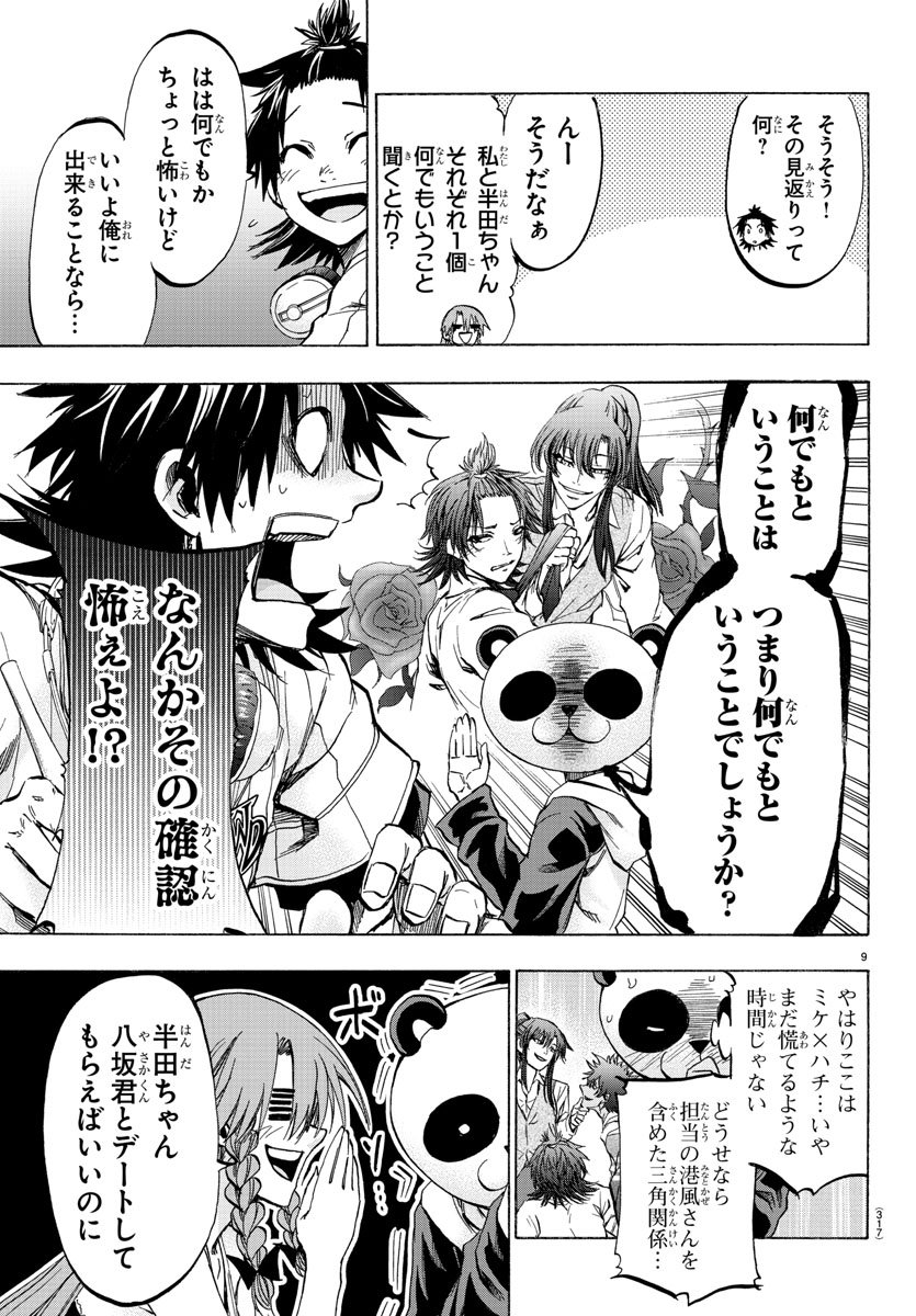 Shuukan Shounen Hachi Chapter 34 9ページ