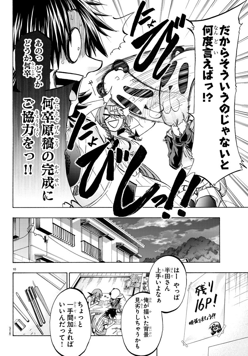 Shuukan Shounen Hachi Chapter 34 10ページ