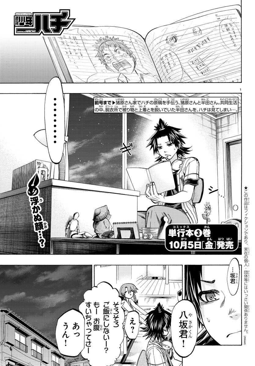 Shuukan Shounen Hachi Chapter 35 1ページ