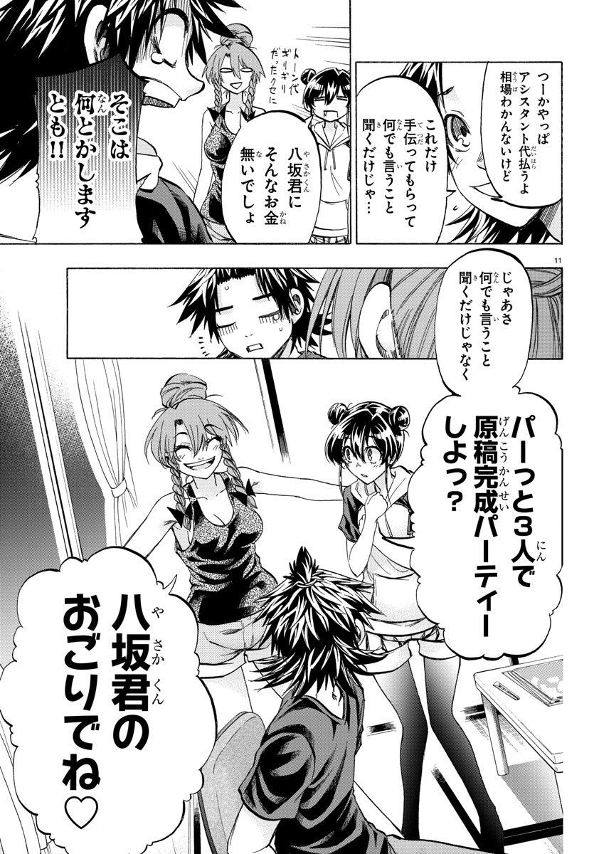 Shuukan Shounen Hachi Chapter 35 11ページ