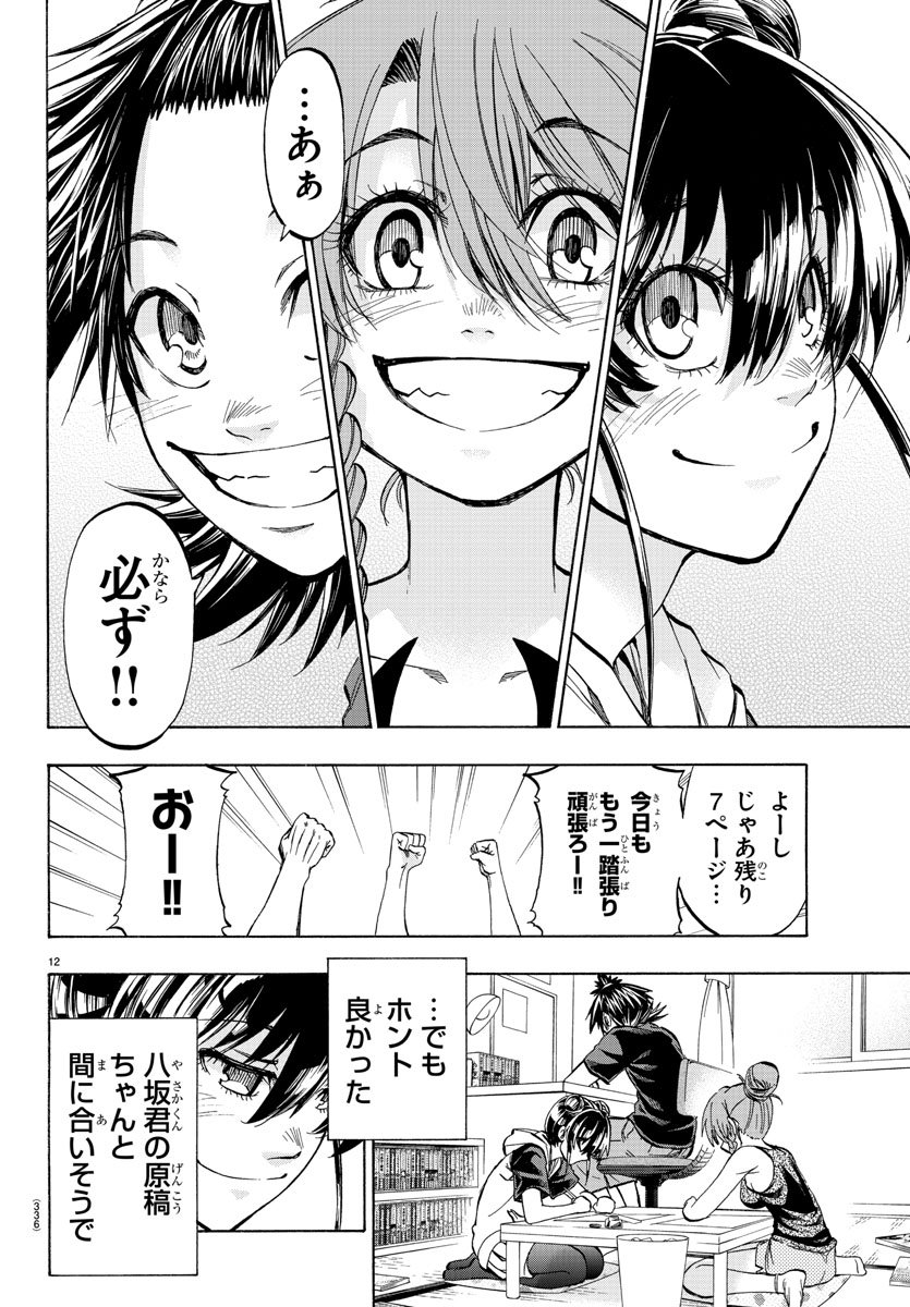 Shuukan Shounen Hachi Chapter 35 12ページ