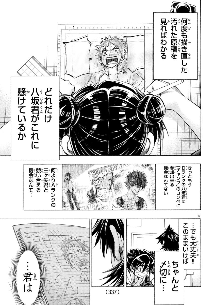 Shuukan Shounen Hachi Chapter 35 13ページ