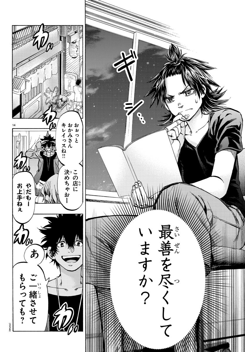 Shuukan Shounen Hachi Chapter 35 14ページ