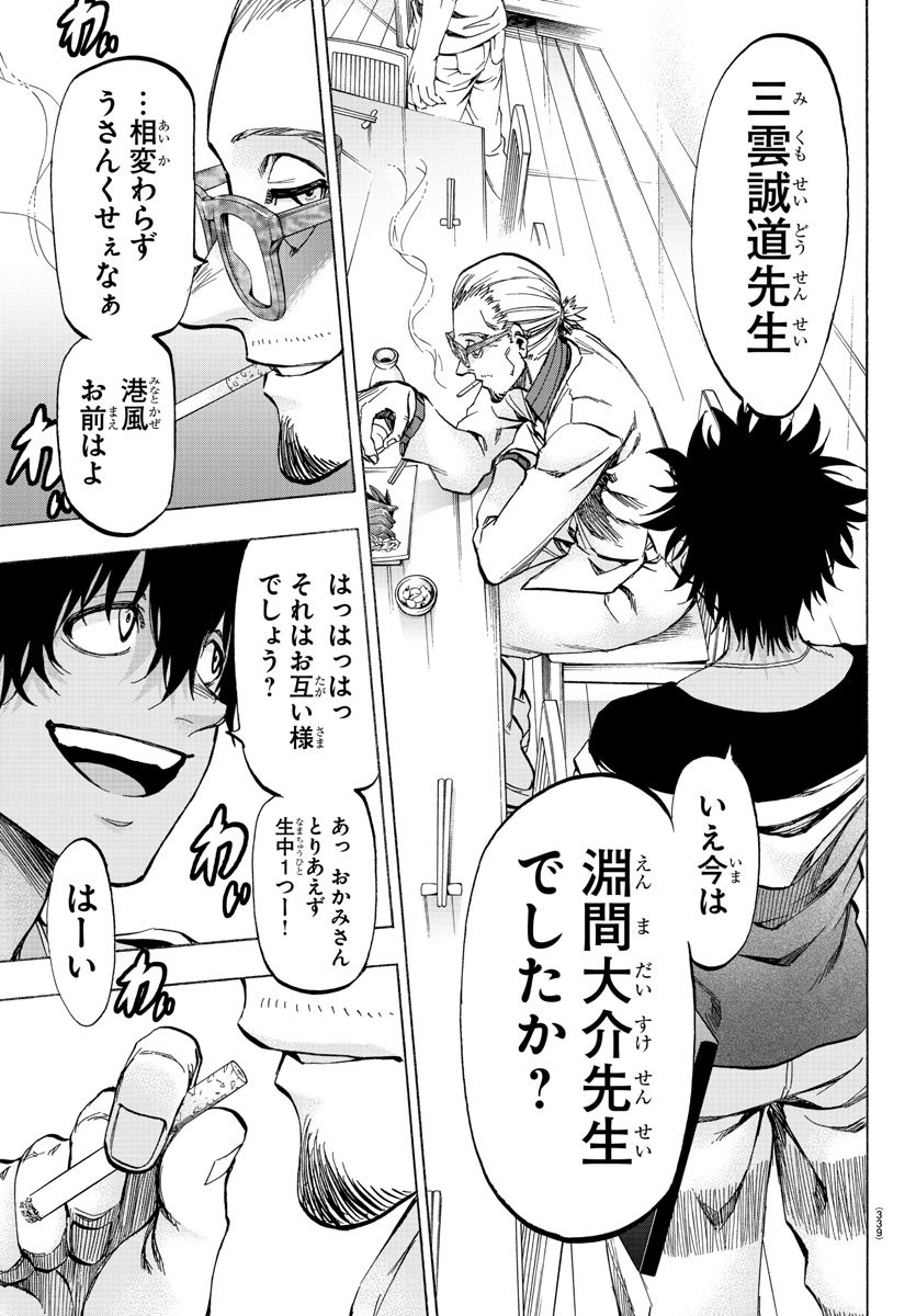 Shuukan Shounen Hachi Chapter 35 15ページ