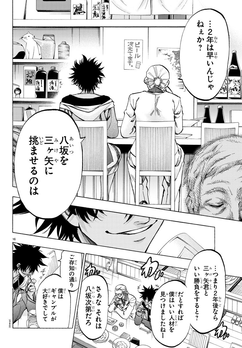 Shuukan Shounen Hachi Chapter 35 16ページ
