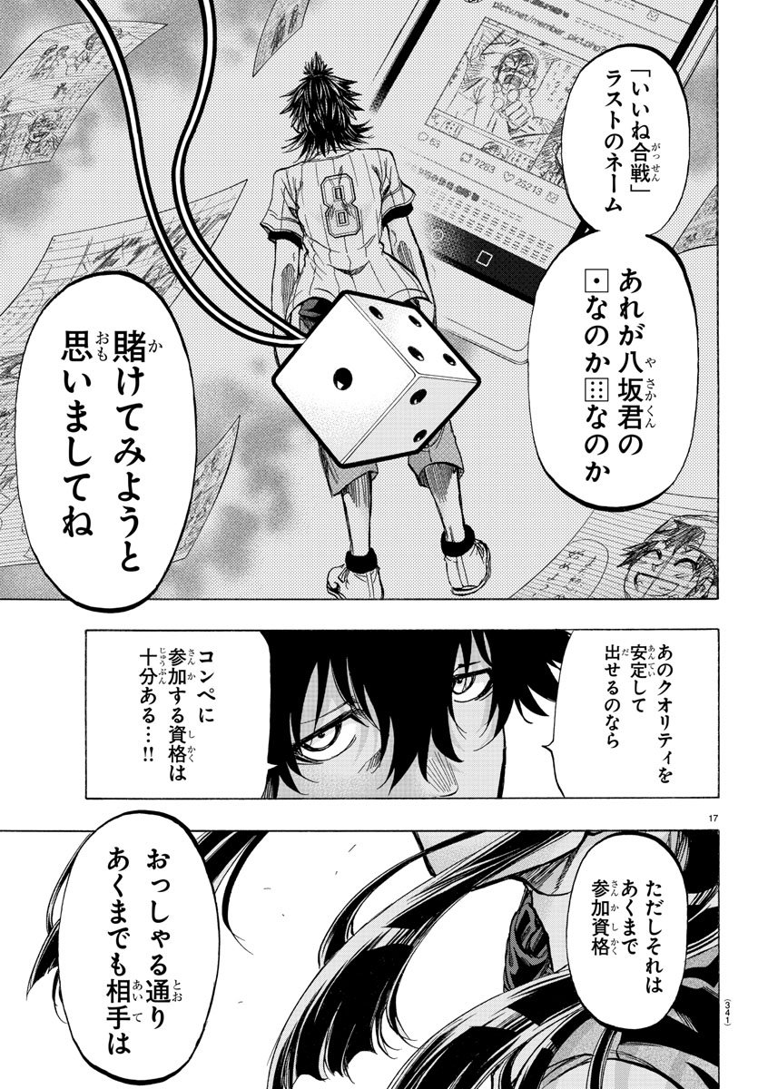 Shuukan Shounen Hachi Chapter 35 17ページ