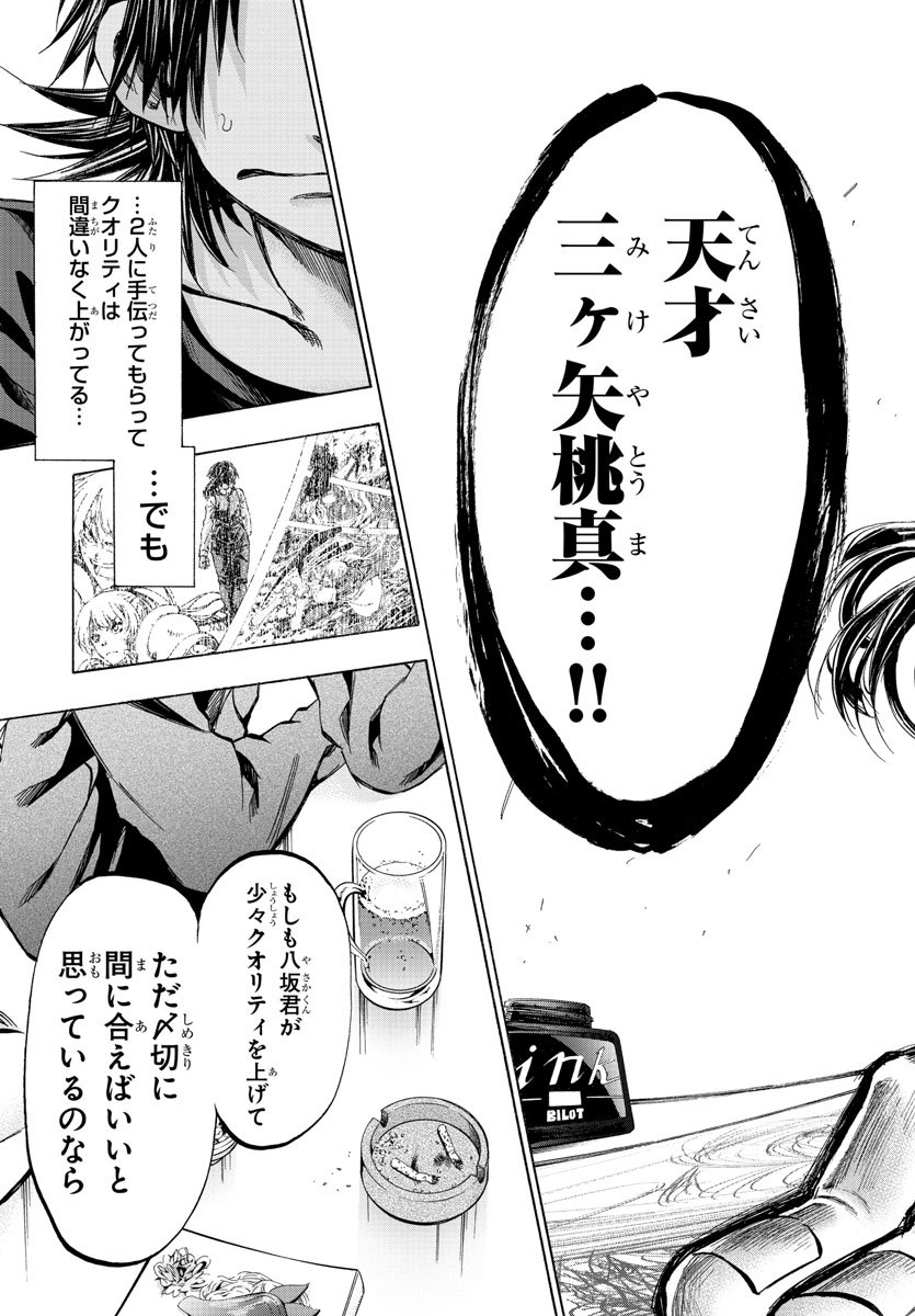 Shuukan Shounen Hachi Chapter 35 19ページ