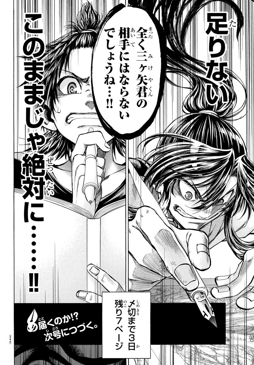 Shuukan Shounen Hachi Chapter 35 20ページ