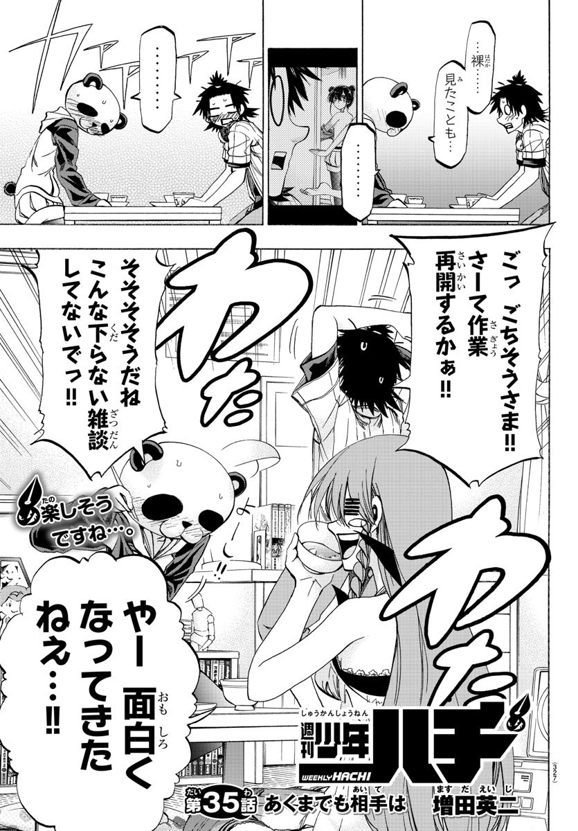 Shuukan Shounen Hachi Chapter 35 3ページ