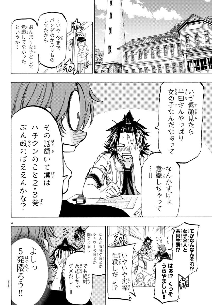 Shuukan Shounen Hachi Chapter 35 4ページ
