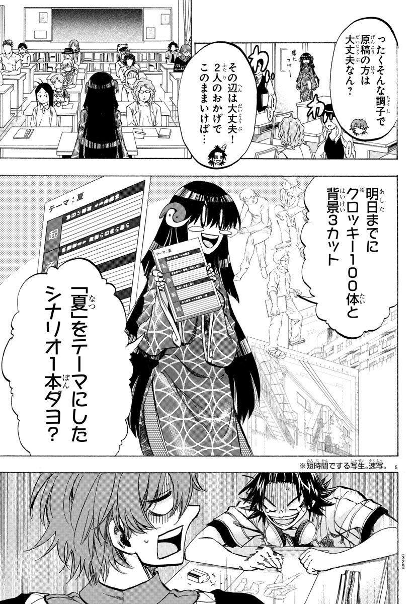 Shuukan Shounen Hachi Chapter 35 5ページ