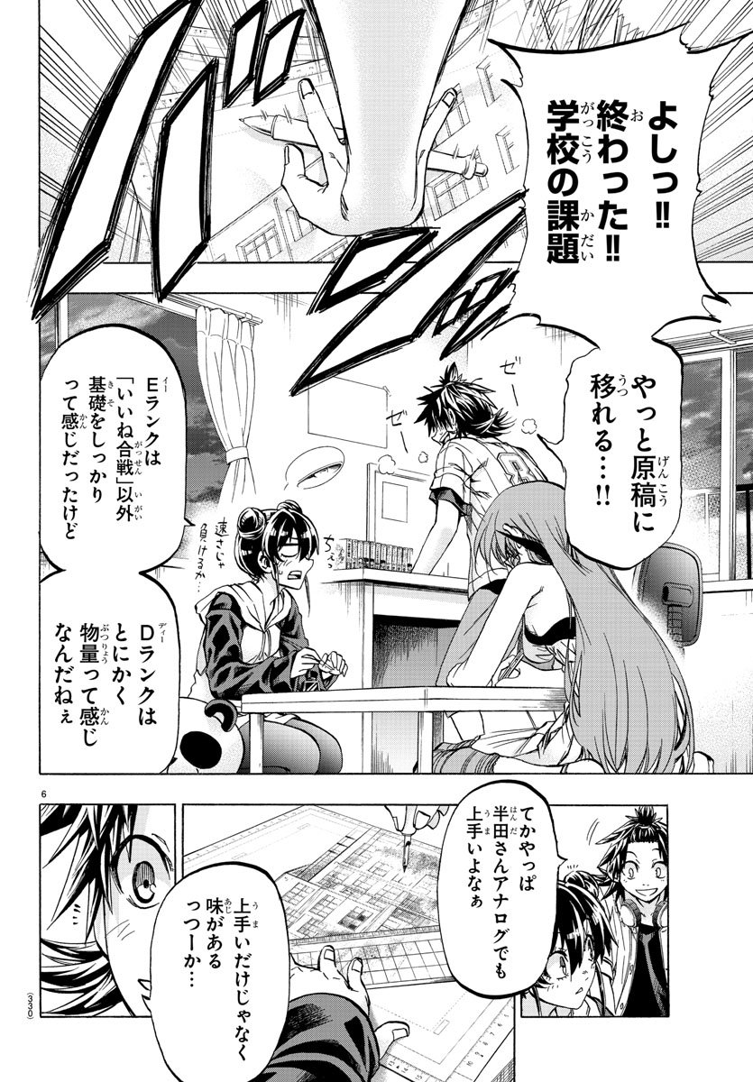 Shuukan Shounen Hachi Chapter 35 6ページ
